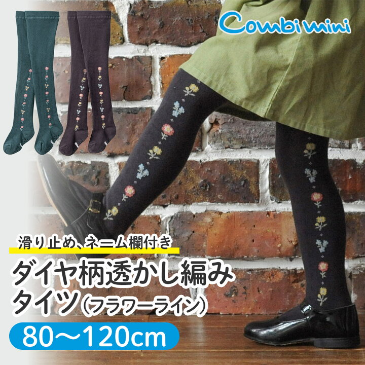 楽天市場】【20%OFF】《コンビミニ》ダイヤ柄透かし編みタイツ 