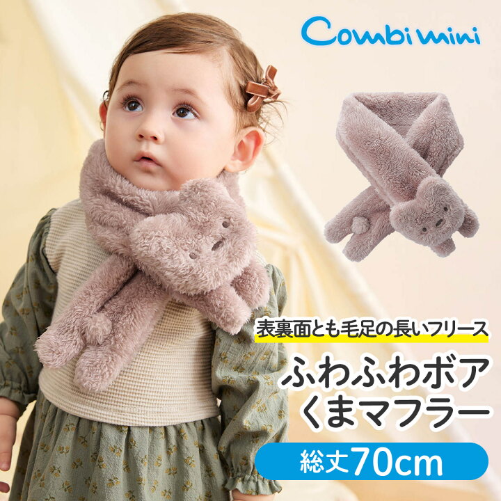 楽天市場】【20%OFF】《コンビミニ》あったかボアくまマフラー 