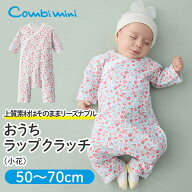 【20%OFF】《コンビミニ》おうちラップクラッチ（小花） : 女の子 50cm 60cm 70cm | 赤ちゃん 男の子 長…