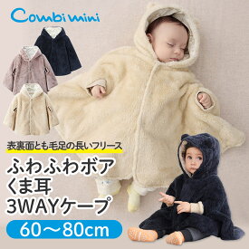 【30%OFF】《コンビミニ》ふわふわボアくま耳3WAYケープ : 男の子 女の子 60cm 70cm 80cm | 赤ちゃん ベビー ベビー服 ウェア 子ども服 こども服 冬服 ケープ 冬 アウター くま耳 コート クマ耳 防寒ケープ ポンチョ 用品 秋冬 あったか【プレゼント】【新生児】