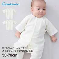 《コンビミニ》あったかワンタッチ短肌着2枚組 : 男の子 女の子 50cm 60cm 70cm | 短肌着 肌着セット 防…