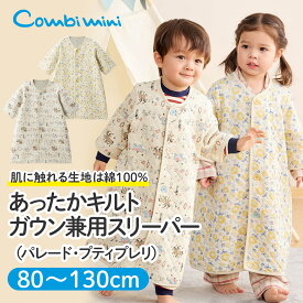 【15%OFF】《コンビミニ》あったかキルトガウン兼用スリーパー（パレード・プティプレリ） : 男の子 女の子 80cm 90cm 100cm 110cm 120cm 130cm | 赤ちゃん 服 ベビー 子供 子ども キッズ スリーパー 冬 袖付き 着る毛布 防寒 寒さ対策 秋 ルームウェア 上着【プレゼント】