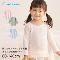 【15%OFF】《コンビミニ》あったか長袖Tシャツ : 女の子 男の子 80cm 90cm 100cm 110cm 120cm 130cm 140c…