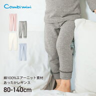 【15%OFF】《コンビミニ》あったかレギンス : 男の子 女の子 80cm 90cm 100cm 110cm 120cm 130cm 140cm |…