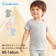 【15%OFF】《コンビミニ》あったかVネック半袖Tシャツ : 女の子 男の子 80cm 90cm 100cm 110cm 120cm 130…