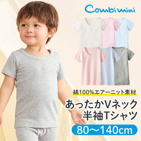 《コンビミニ》あったかVネック半袖Tシャツ : 女の子 男の子 80cm 90cm 100cm 110cm 120cm 130cm 140cm | 肌着 キッズ 子供 保育園 冬 防寒 秋冬 冬服 女児 ピンク 下着 暖かい 秋 秋服 子ども Tシャツ ティーシャツ こども 綿100 エアーニット【インナー】