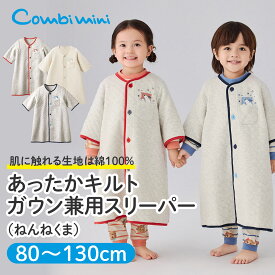 【20%OFF】《コンビミニ》あったかキルトガウン兼用スリーパー（ねんねくま） : 男の子 女の子 80cm 90cm 100cm 110cm 120cm 130cm | スリーパー キッズ 着る毛布 子供 赤ちゃん 冬 ベビー服 ガウン 防寒 あったか 袖付き 綿毛布 綿 袖 あり【パジャマ】【プレゼント】