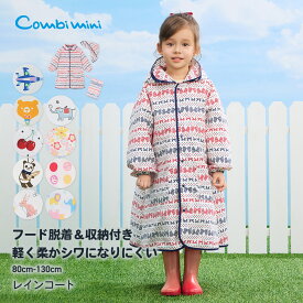 《コンビミニ》レインコート（リボン・飛行機・気球・チェリー・パン・うさぎ・パレード・小花・アヒルドット・アニマル） : 男の子 女の子 80cm 90cm 100cm 110cm 120cm 130cm | キッズ 子供 ベビー 雨具 かっぱ リュック対応 通園 通学 小学生 子ども