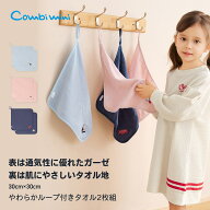 【10%OFF】《コンビミニ》やわらかループ付きタオル2枚組（カラー）: 男の子 女の子 | 手拭きタオル 保育…