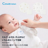 【10%OFF】《コンビミニ》やわらか6重ガーゼハンカチ2枚組 : 男の子 女の子 | 赤ちゃん ベビー かわいい …