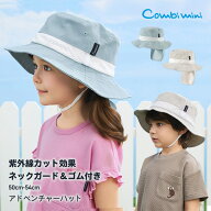 【30%OFF】《コンビミニ》アドベンチャーハット : 男の子 女の子 50cm 52cm 54cm | 首の後ろ 日よけフラ…