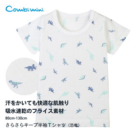 【15%OFF】《コンビミニ》さらさらキープ半袖Tシャツ（恐竜） : 男の子 80cm 90cm 100cm 110cm 120cm 130cm | 肌着 夏服 下着 子供 こども 子ども キッズ 夏用 半袖 夏 男児 シャツシャツ ティーシャツ トップス ボーイズ 幼児【メール便2枚まで】