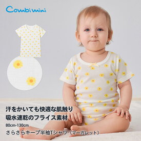 【10%OFF】《コンビミニ》さらさらキープ半袖Tシャツ（マーガレット） : 女の子 80cm 90cm 100cm 110cm 120cm 130cm|肌着 夏服 下着 子供 こども 子ども キッズ 夏用 半袖 夏 女児 シャツシャツ ティーシャツ トップス 小学生【メール便2枚まで】