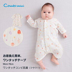 《コンビミニ》ワンタッチコンビ肌着（フラワー） : 女の子 50cm 60cm 70cm | 赤ちゃん 服 ベビー服 ウェア 出産準備 出産祝い 新生児 ブランド 男児 女児 前開き 前あき 下着 綿100 コットン 退院 春夏【新生児】