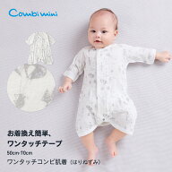 【20%OFF】《コンビミニ》ワンタッチコンビ肌着（はりねずみ） : 男の子 女の子 50cm 60cm 70cm|赤ちゃん…