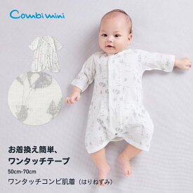 《コンビミニ》ワンタッチコンビ肌着（はりねずみ） : 男の子 女の子 50cm 60cm 70cm|赤ちゃん 服 子供 服 ウェア 出産準備 出産祝い 新生児 ブランド 男児 女児 前開き 前あき 綿100 コットン 退院 春夏【新生児】