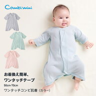 【10%OFF】《コンビミニ》ワンタッチコンビ肌着（カラー） : 男の子 女の子 50cm 60cm 70cm | 赤ちゃん …