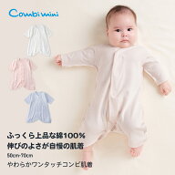 【20%OFF】《コンビミニ》やわらかワンタッチコンビ肌着 : 男の子 女の子 50cm 60cm 70cm | 子供 服 出産…