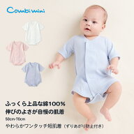 【10%OFF】《コンビミニ》やわらかワンタッチ短肌着（ずりあがり防止付き） : 男の子 女の子 50cm 60cm 7…