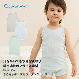 《コンビミニ》さらさらキープカラータンクトップ : 女の子 男の子 80cm 90cm 100cm 110cm 120cm 130cm 140cm | 下着 ベビー 子供 肌着 春夏 ノースリーブ ランニング シャツ ボーイズ キッズ 子供服 イカリ ベビー服 夏服 男児