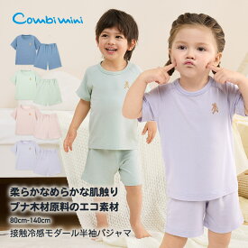 【10%OFF】《コンビミニ》接触冷感モダール半袖パジャマ : 女の子 男の子 80cm 90cm 100cm 110cm 120cm 130cm 140cm | ベビー 子供服 子ども こども キッズ ルームウェア 上下 春 夏【パジャマ】
