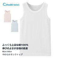 【10%OFF】《コンビミニ》やわらかタンクトップ : 女の子 男の子 80cm 90cm 100cm 110cm 120cm 130cm 140…