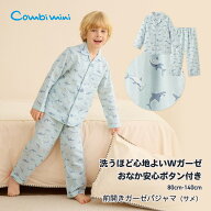 【45%OFF★期間限定9/16(水)まで】《コンビミニ》おなか安心ボタン付き長袖前開きガーゼパジャマ（サメ）…