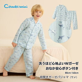 【30%OFF】《コンビミニ》おなか安心ボタン付き長袖前開きガーゼパジャマ（サメ） : 男の子 女の子 80cm 90cm 100cm 110cm 120cm 130cm 140cm | ベビー 子供 ブランド キッズ 幼児 上下セット 綿100 ダブルガーゼ ルームウェア【パジャマ】