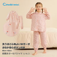 【40%OFF】《コンビミニ》おなか安心ボタン付き長袖前開きガーリーガーゼパジャマ（いちご） : 女の子 80…