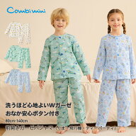 【30%OFF】《コンビミニ》おなか安心ボタン付き長袖前開きガーゼパジャマ（くま・飛行機・ティーパーティ…