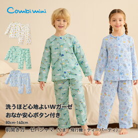 【30%OFF】《コンビミニ》おなか安心ボタン付き長袖前開きガーゼパジャマ（くま・飛行機・ティーパーティ） : 男の子 女の子 80cm 90cm 100cm 110cm 120cm 130cm 140cm | ベビー 子供 子ども こども 春 上下セット 綿100 ルームウェア【パジャマ】