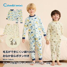 【20%OFF】《コンビミニ》おなか安心ボタン付き毛玉ができにくいスムース長袖パジャマ（メロディアニマル・恐竜） : 女の子 男の子 80cm 90cm 100cm 110cm 120cm 130cm 140cm | ベビー 子供服 綿100% ルームウェア 春 秋【パジャマ】