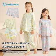 【30%OFF】《コンビミニ》おなか安心ボタン付き毛玉ができにくいスムース長袖ガーリーパジャマ（フラワー…