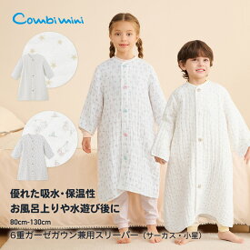 【15%OFF】《コンビミニ》やわらか6重ガーゼガウン兼用スリーパー（サーカス・小星） : 男の子 女の子 80cm 90cm 100cm 110cm 120cm 130cm | 赤ちゃん ベビー 子供 子ども 冬 袖付き 着る毛布 防寒 寒さ対策 上着 綿100 コットン【パジャマ】【プレゼント】