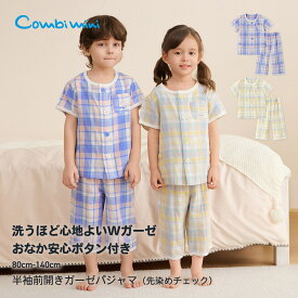 【10%OFF】《コンビミニ》おなか安心ボタン付き半袖前開きガーゼパジャマ（先染めチェック） : 女の子 男の子 80cm 90cm 100cm 110cm 120cm 130cm 140cm | ベビー 服 キッズ 子供 夏 ルームウェア こども 子ども 部屋着 寝巻き 保育園 綿100 Wガーゼ おそろい【パジャマ】