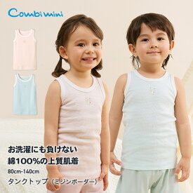 【10%OFF】《コンビミニ》タンクトップ（ミジンボーダー） : 女の子 80cm 90cm 100cm 110cm 120cm 130cm 140cm | ベビー服 子供服 下着 肌着 ベビー 子供 キッズ ランニング 夏服 タンク ノースリーブ 綿100% 袖なし 子ども服 ベビー肌着【メール便2枚まで】
