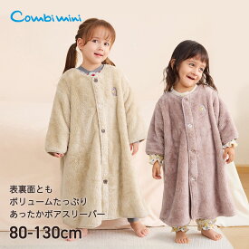 【10%OFF】《コンビミニ》あったかボアガウン兼用スリーパー : 男の子 女の子 80cm 90cm 100cm 110cm 120cm 130cm | 赤ちゃん 服 ベビー 子供 こども スリーパー 冬 フリース 袖付き 着る毛布 あったか 防寒 寒さ対策 子供用 秋【プレゼント】【パジャマ】