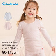 【15%OFF】《コンビミニ》アンゴラ混あったか長袖Tシャツ : 男の子 女の子 80cm 90cm 100cm 110cm 120cm …