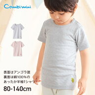 【15%OFF】《コンビミニ》アンゴラ混あったか半袖Tシャツ : 男の子 女の子 80cm 90cm 100cm 110cm 120cm …