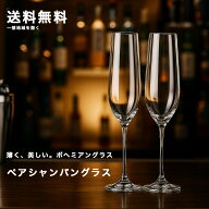 食洗機対応 ボヘミアングラス クリスタレックス VIOLA フルート型シャンパングラスペア 190ml 40729-190-2