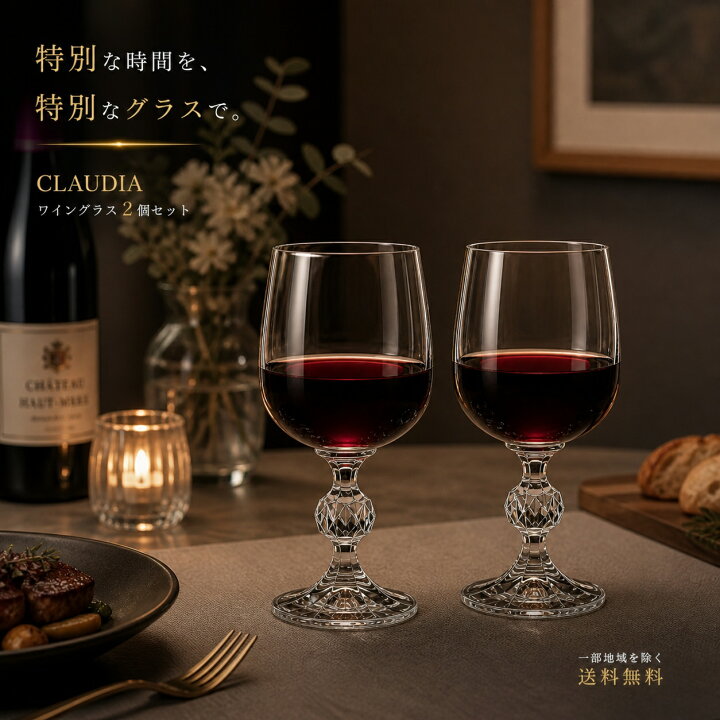 楽天市場】食洗機対応 ワイングラス 230ml 2個セット ボヘミアングラス 