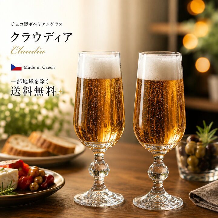 楽天市場】食洗機対応 ビールグラス 280ml 2個セット ボヘミアングラス 