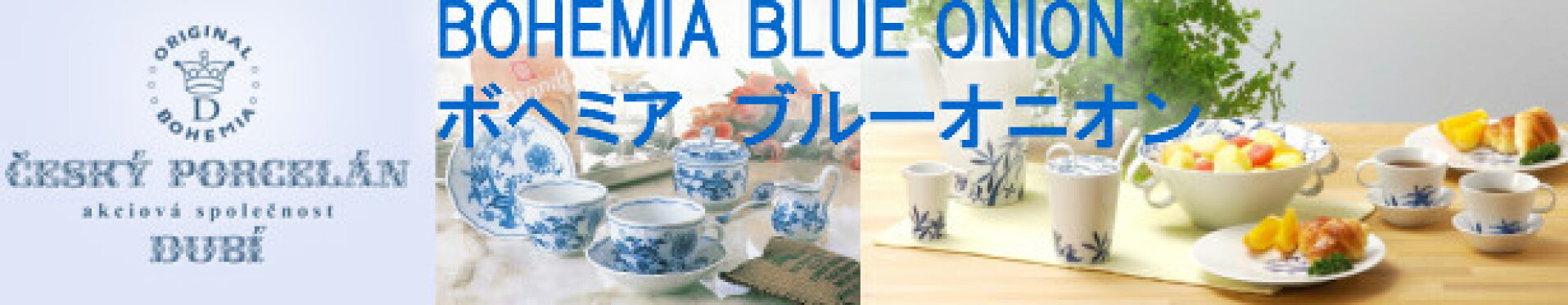 ブルーオニオン