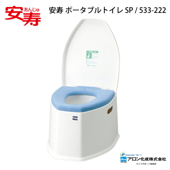 楽天市場】安寿 ポータブルトイレ SP / 533-222 アロン化成 便座高さは 