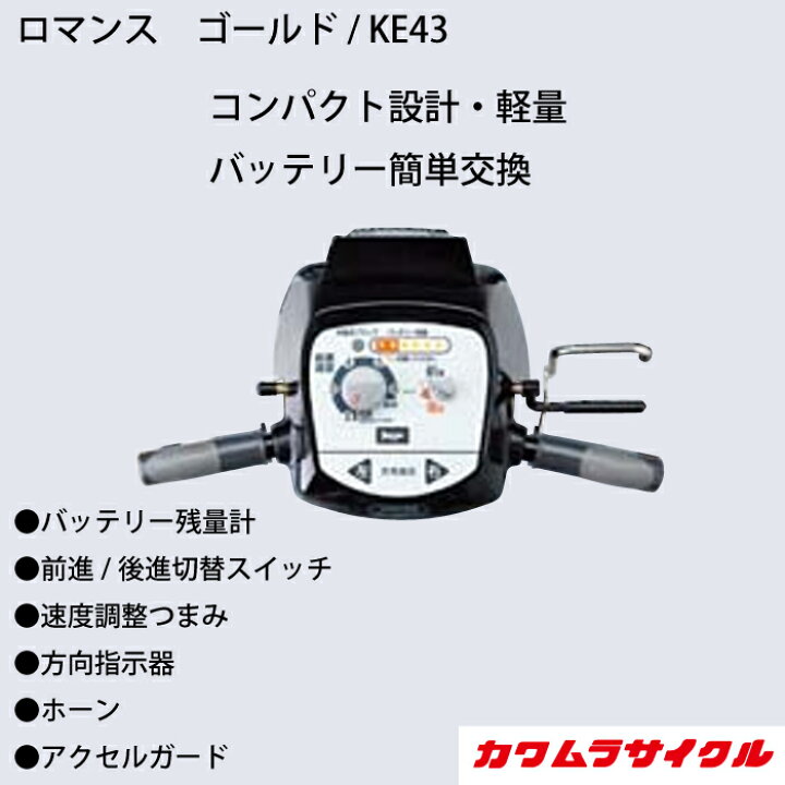 楽天市場】ロマンス ゴールド / KE43 カワムラサイクル 【メーカー直送 