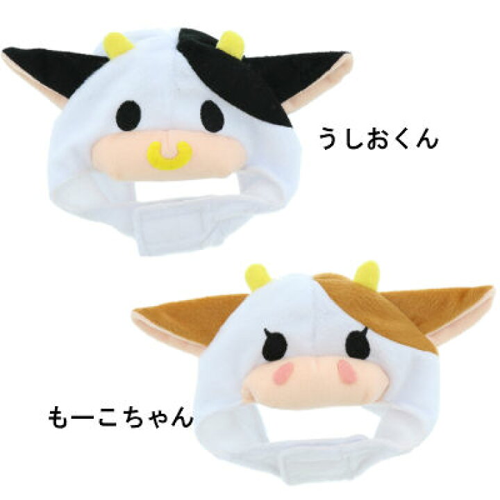 楽天市場 在庫限り 猫用コスプレ 変身ほっかむり うし うしおくん もーこちゃん 正月 21年 干支 ウシ 犬用 おしゃれグッズ 被り物 ホヌ ホヌ