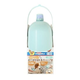 ドギーマンハヤシ　おでかけボトルキャップ君　ブルー【犬　猫　お散歩　お出かけ　水飲み　マナー】ペットボトルに取りつけるだけ！便利な水飲み＆マナー水洗の2WAYタイプ！