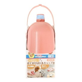 【犬猫用】　おでかけボトル　キャップ君　ピンク　【お出掛けグッズ】お散歩時の水飲み＆マナー水洗に便利なグッズ★ドギーマンハヤシ