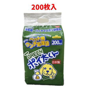 GREENポイ太くん 200枚入【トイレタリ 排泄処理】ペット用ウンチ処理グッズ●使用後はトイレに流せます!フェニックス・アインツェル