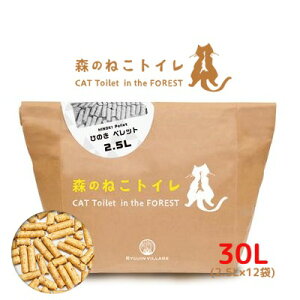 送料無料★同梱不可 森のねこトイレ 30L(2.5L×12袋セット) フォレストウッド【猫砂 国産 消臭 燃やせる 木製ペレット】天然の国産間伐材針葉樹のため、安心・安全その他の商品